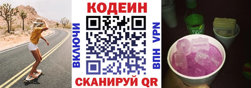 Кодеиновый сироп Lean Purple Drank  где найти   Электросталь 